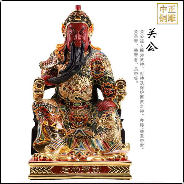 铜关帝君铜像