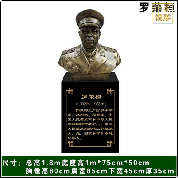革命家罗荣桓人物铜雕塑