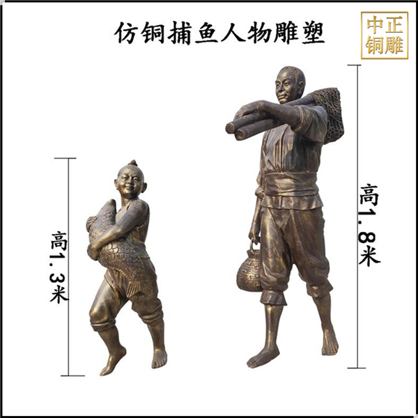 捕鱼人物铜雕塑
